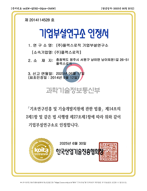 기업부설연구소