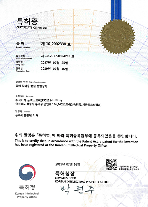 담배 필터용 캡슐 선별 장치