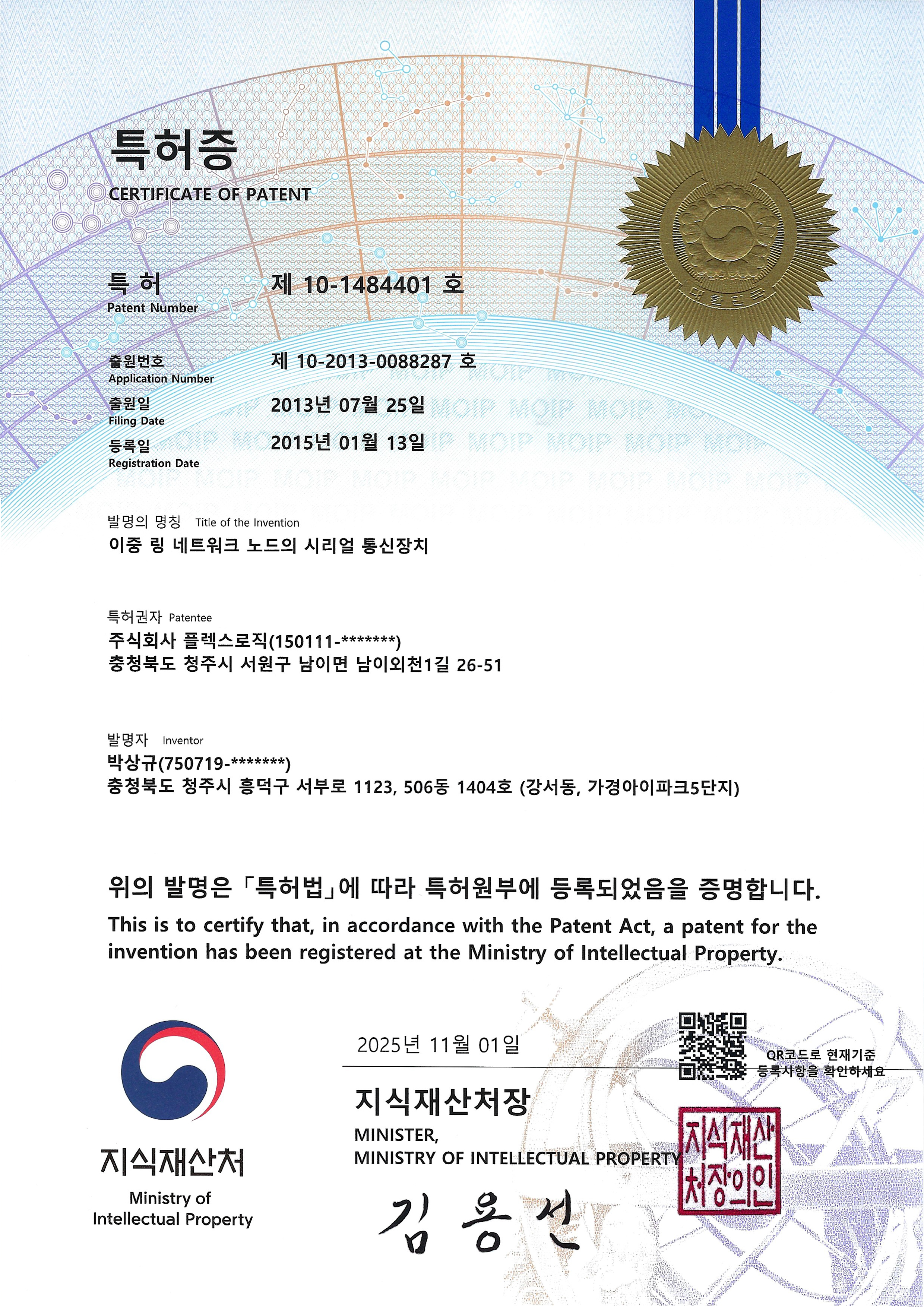 이중 링 네트워크 노드의 시리얼 통신장치