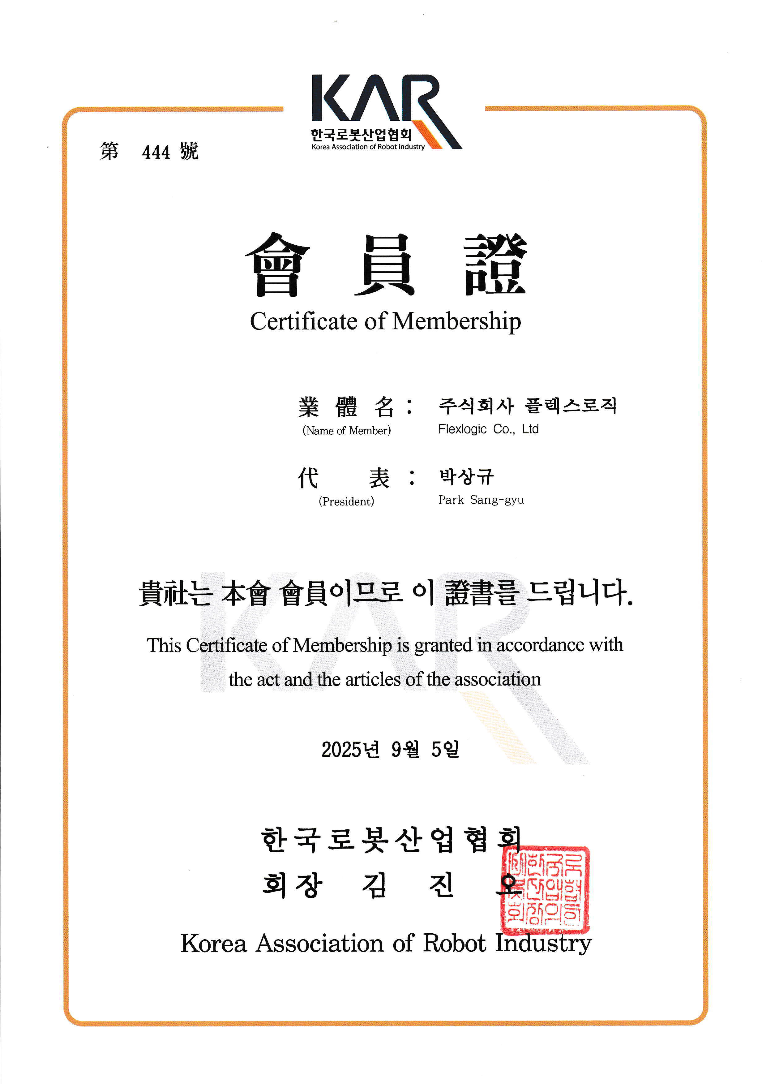 AI로봇협회 공식회원사