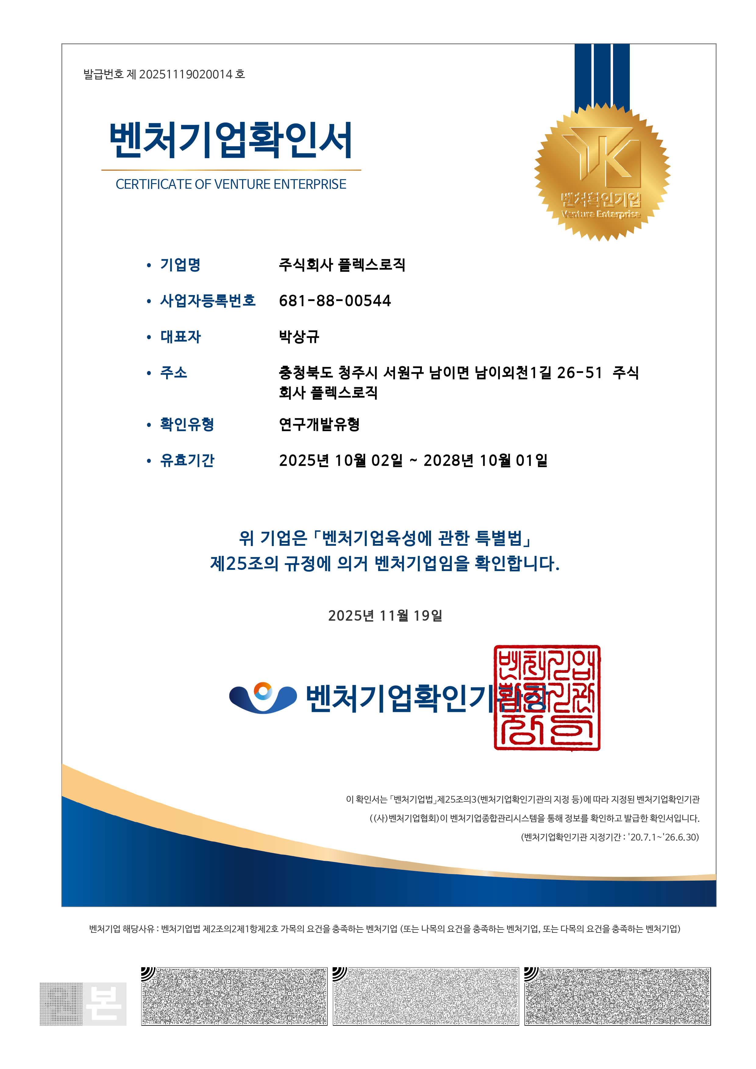 벤처기업확인서