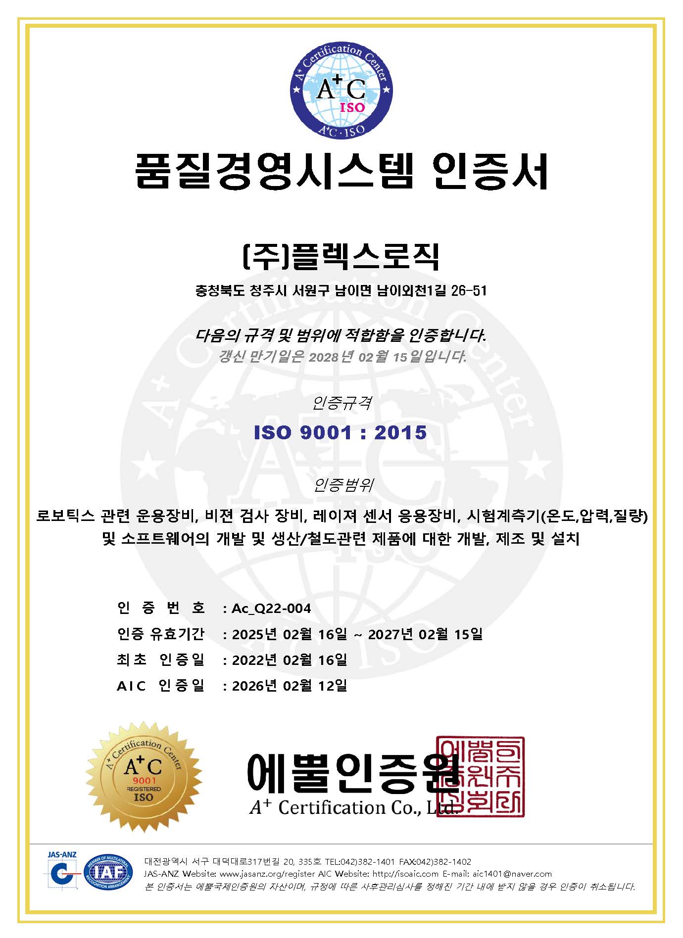 품질경영시스템 인증서