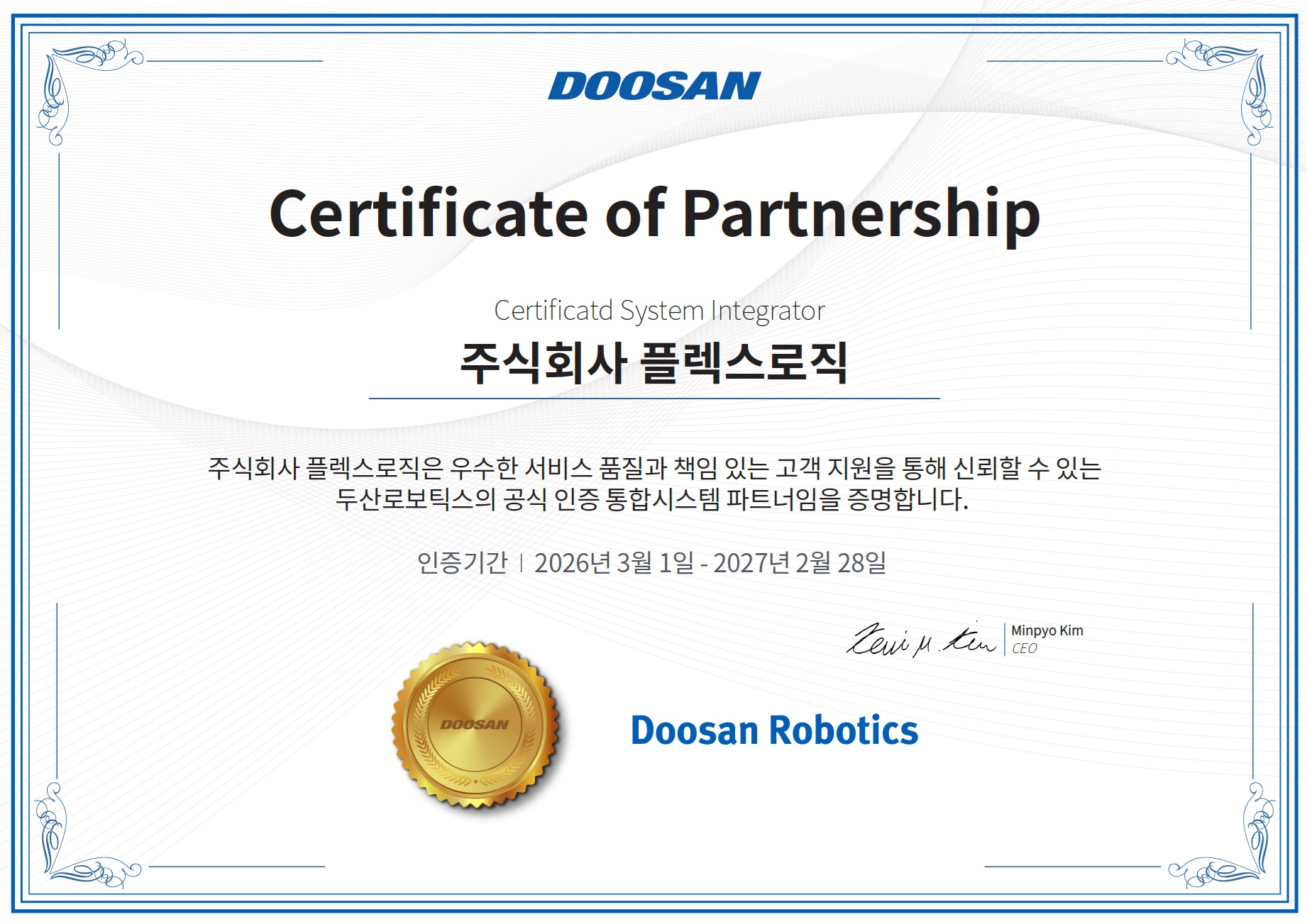 두산로보틱스 CSI 인증서