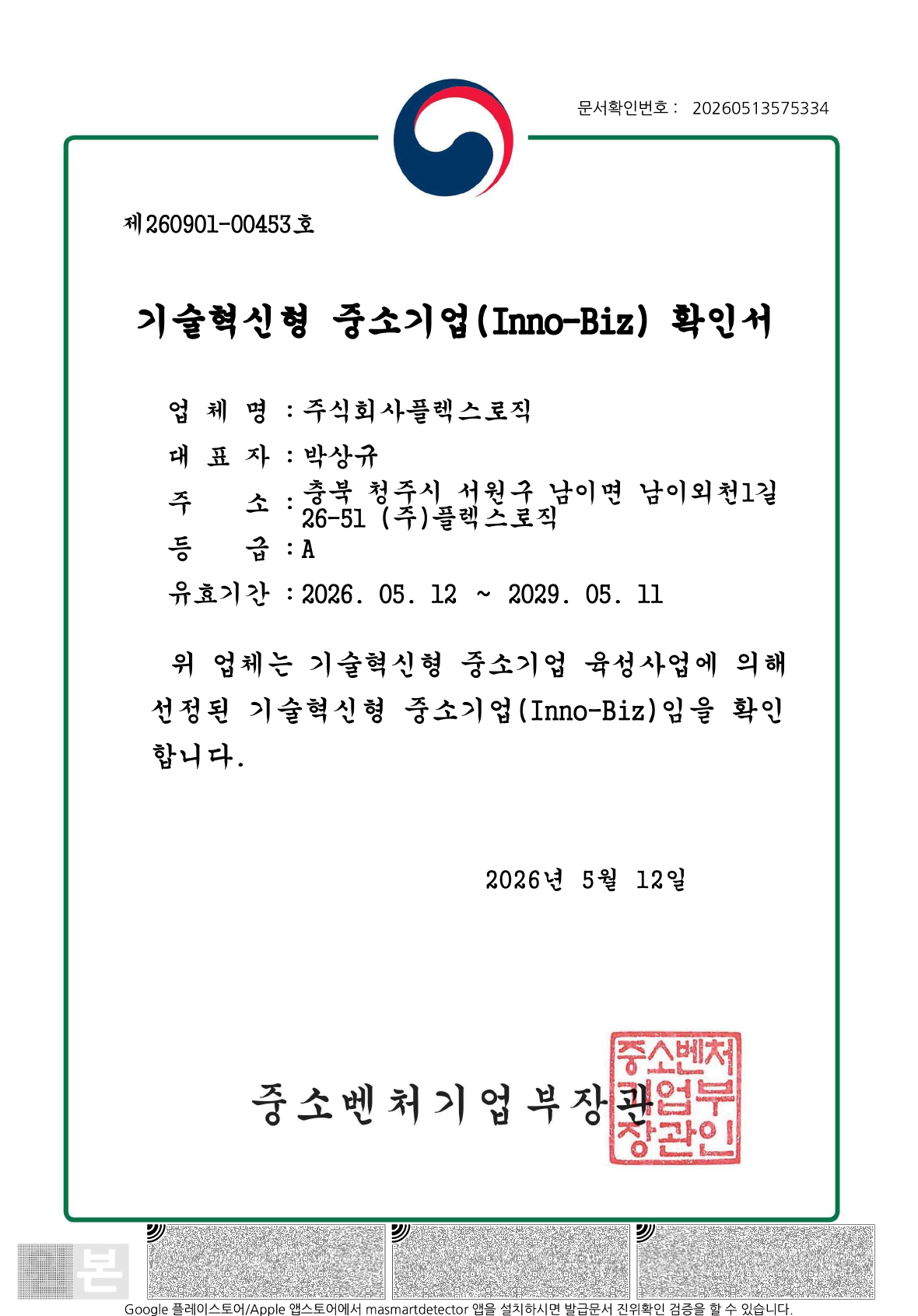 이노비즈인증
